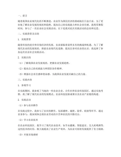 农业暑假社会实践报告