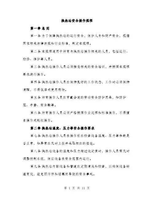 换热站安全操作规程（3篇）