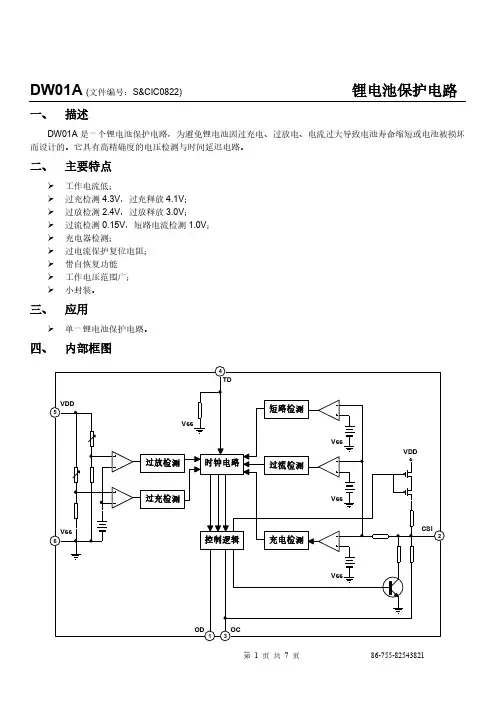 DW01 中文技术资料