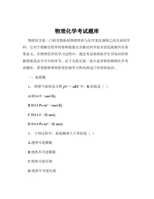 物理化学考试题库
