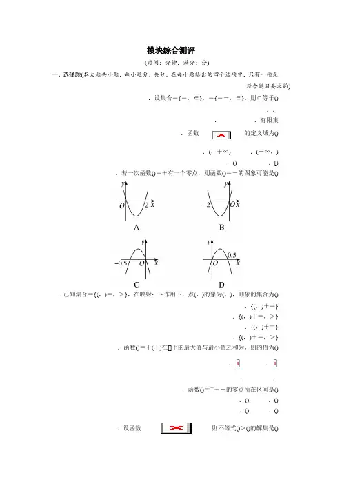 数学人教B版必修一 模块综合测评 Word版含解析