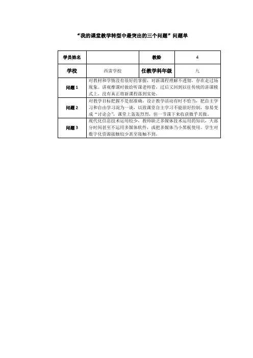 我的课堂教学转型中最突出的三个问题
