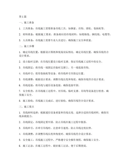 通信工程吊线施工(3篇)