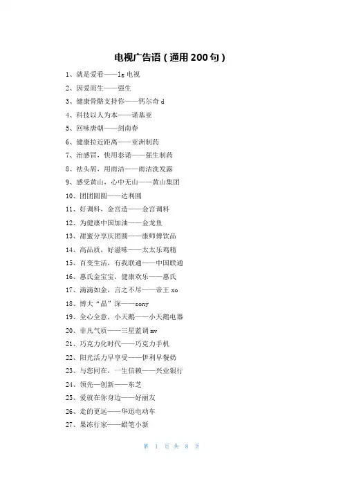 电视广告语(通用200句)