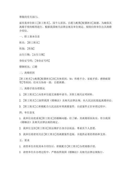单位出具离婚介绍信模板