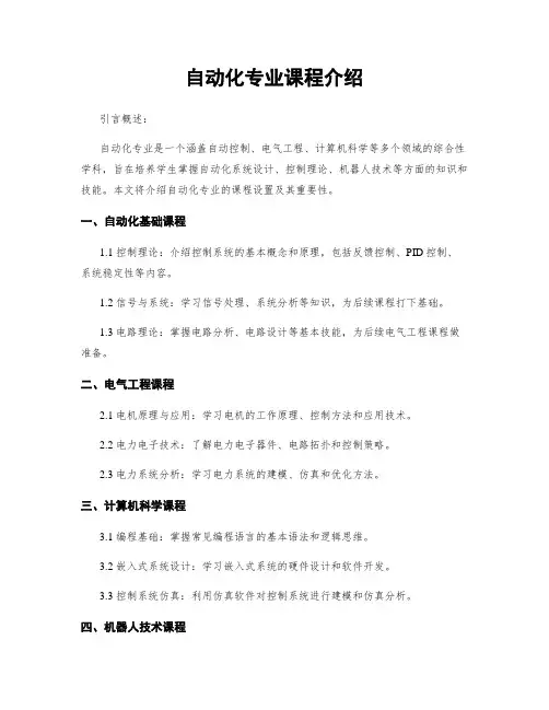 自动化专业课程介绍