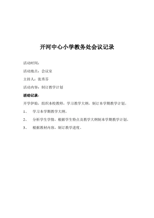 教务处会议记录1