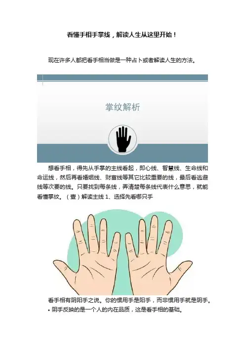 看懂手相手掌线，解读人生从这里开始！