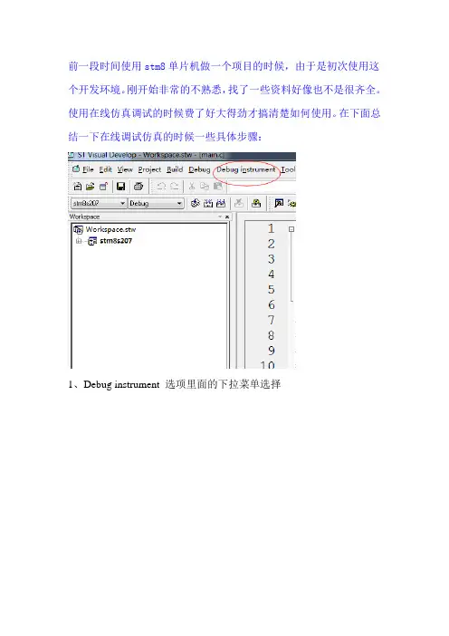 STVD对stm8在线调试的使用