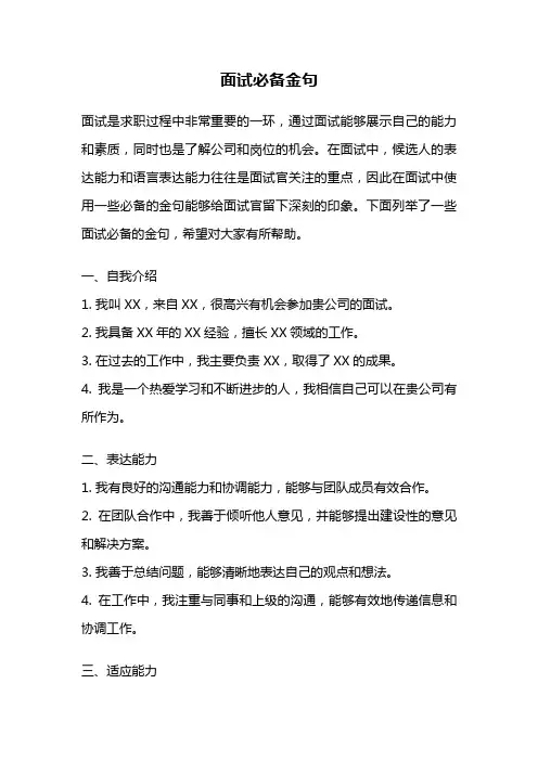 面试必备金句
