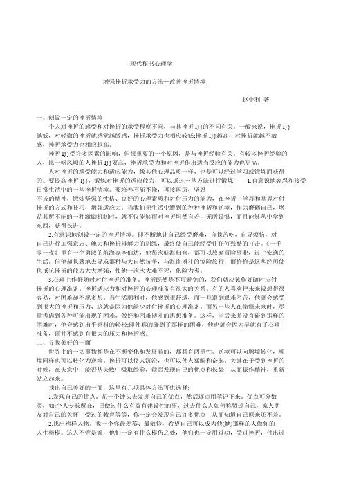 《现代秘书心理学》改善挫折情境