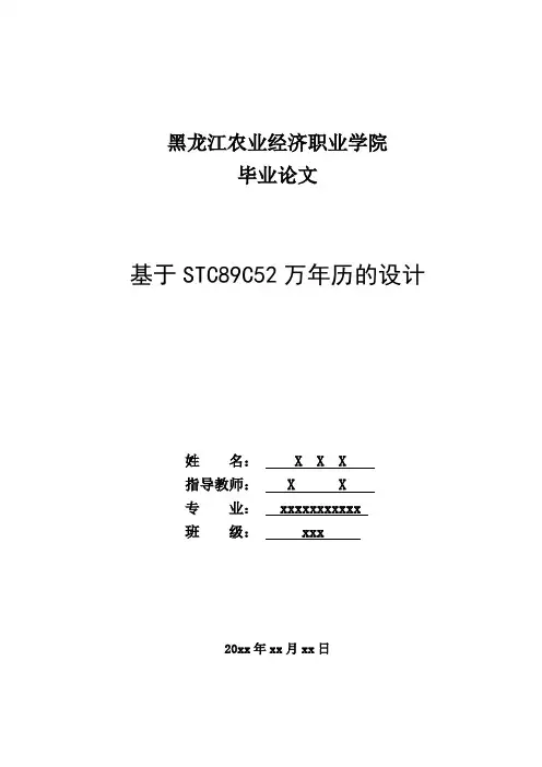 万年历毕业设计