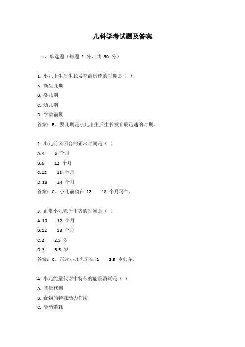 儿科学考试题及答案