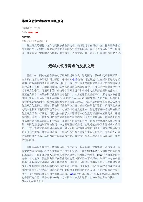 银行网点架构功能介绍