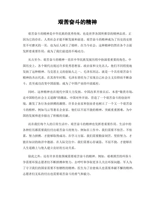 艰苦奋斗的精神