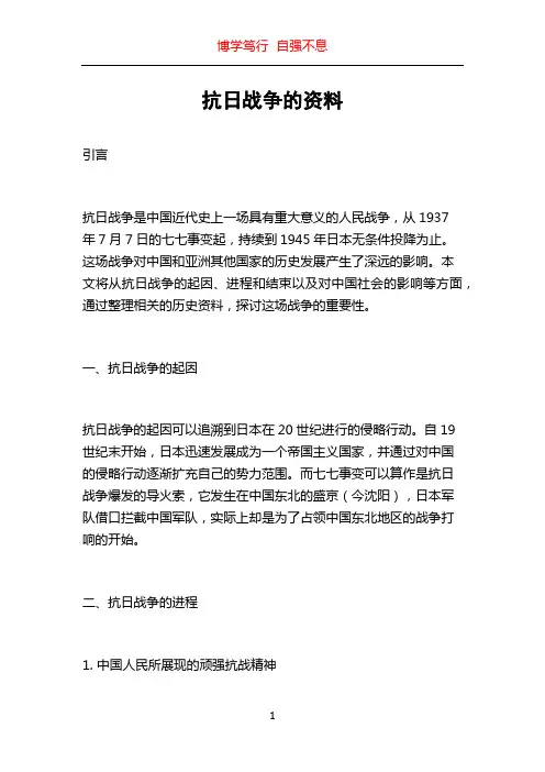 抗日战争的资料