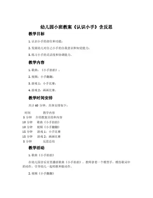 幼儿园小班教案《认识小手》含反思