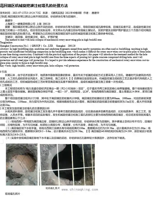 高回填区机械旋挖灌注桩塌孔的处理方法