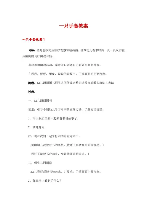 一只手套教案