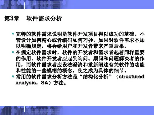 课程03 软件需求分析