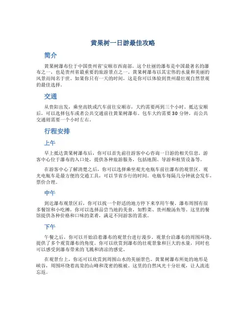 黄果树一日游最佳攻略