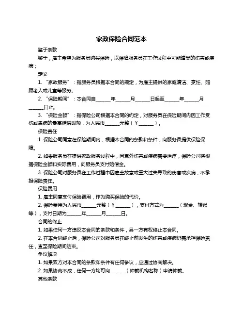 家政保险合同范本