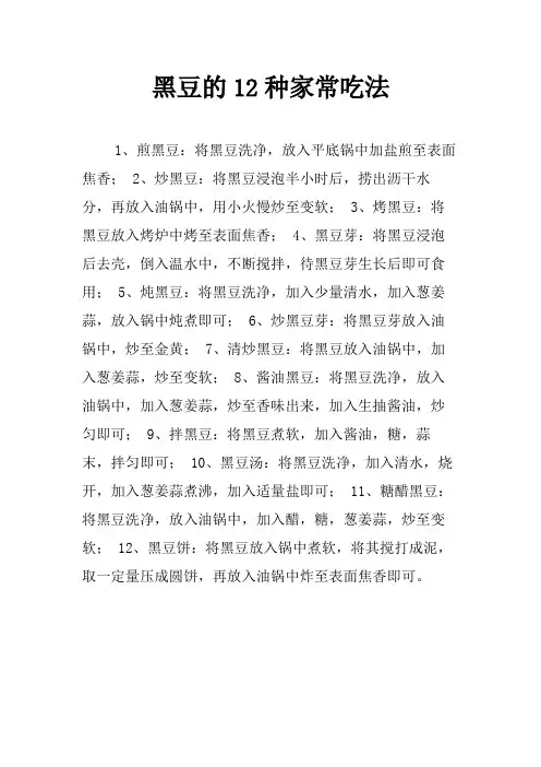 黑豆的12种家常吃法