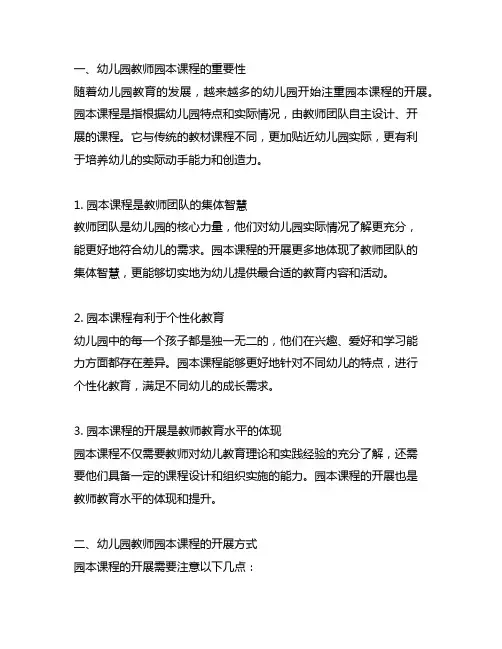 幼儿园教师园本课程开展 幼儿园教师发展