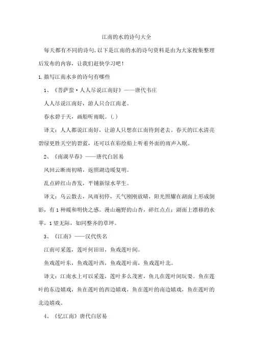 江南的水的诗句
