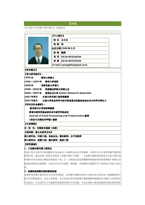 导师王小元简介