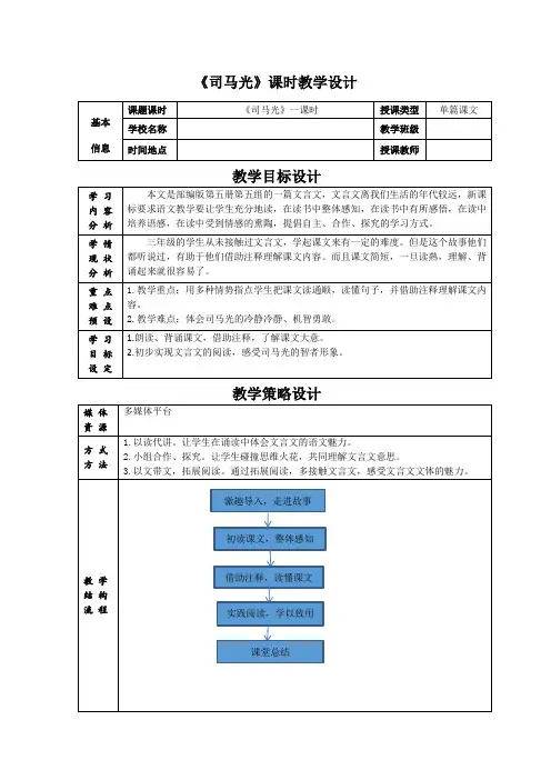 统编版三年级语文上册《司马光》教案+学习评价设计+教学反思