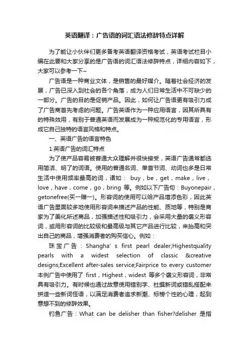 英语翻译：广告语的词汇语法修辞特点详解