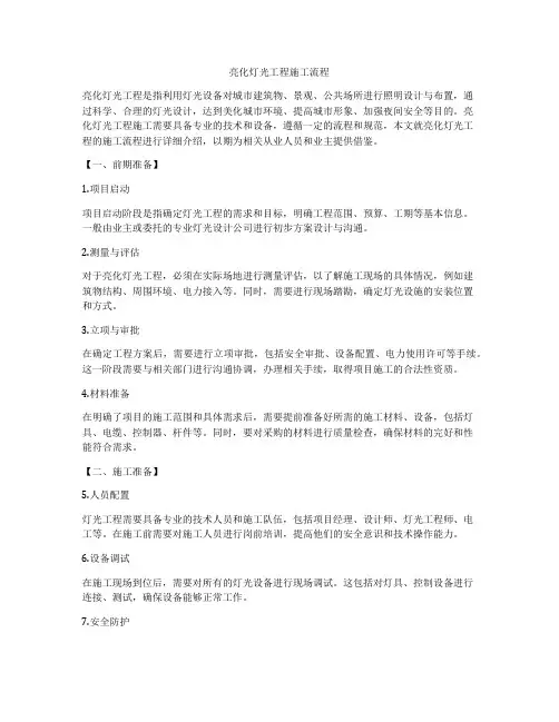 亮化灯光工程施工流程