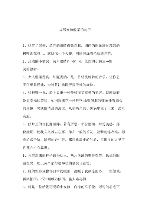 描写女孩温柔的句子