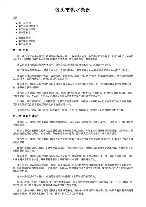 包头市供水条例