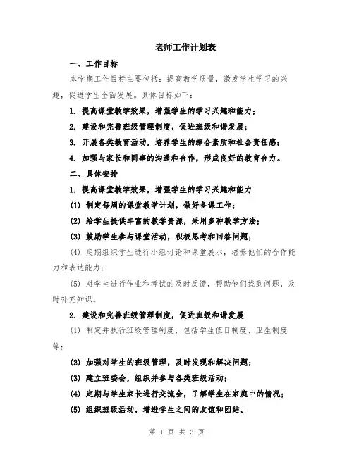 老师工作计划表