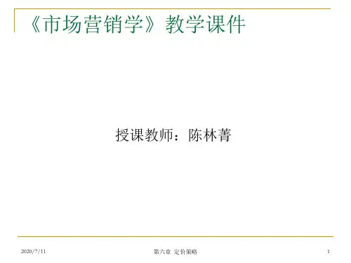 第六章定价策略ppt课件