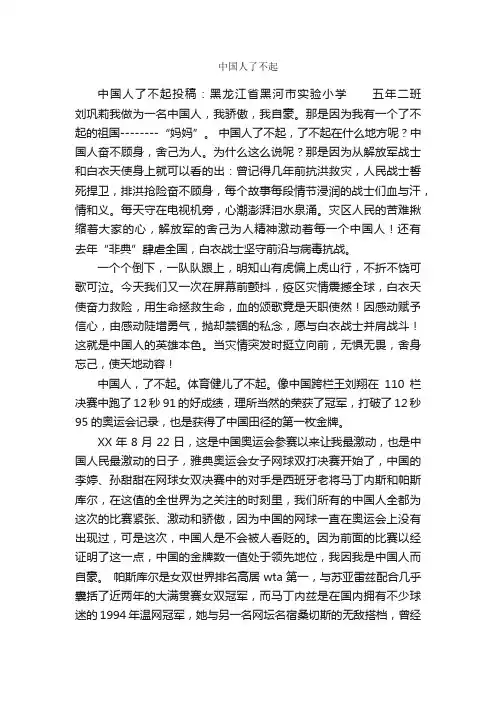 中国人了不起_作文2500字_我的心里话_