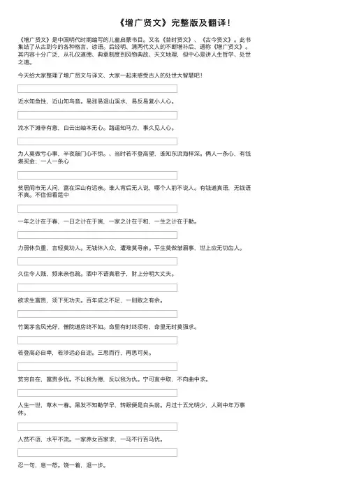 《增广贤文》完整版及翻译！