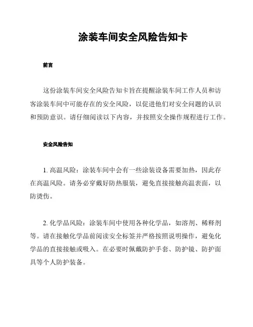 涂装车间安全风险告知卡