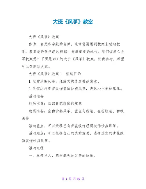 大班《风筝》教案