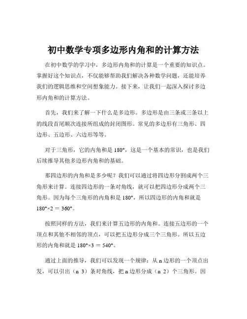 初中数学专项多边形内角和的计算方法