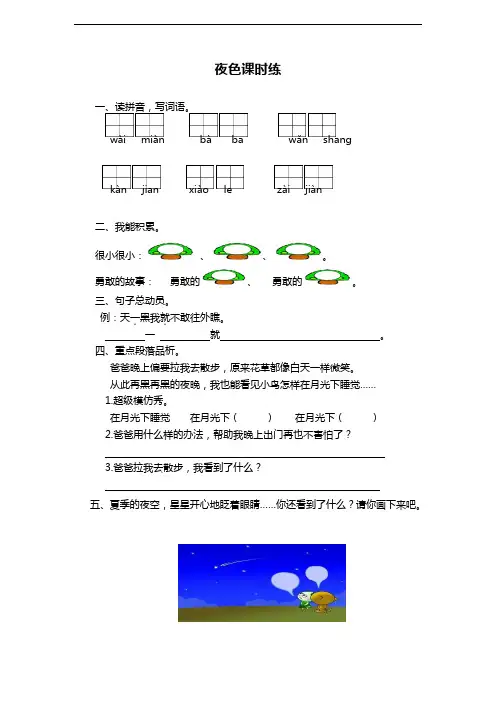 小学语文(部编版)一年级下册《夜色》课时训练(含答案)