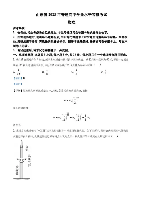精品解析：2023年全国统一高考山东卷物理试题(解析版)