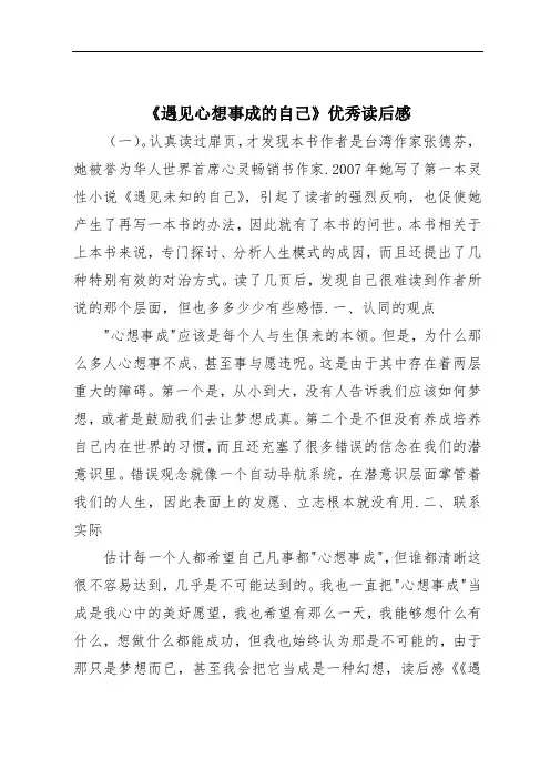 《遇见心想事成的自己》优秀读后感