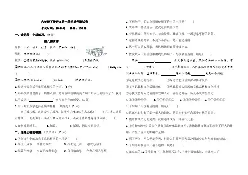 六年级下册语文第一单元提升测试卷(含答案)