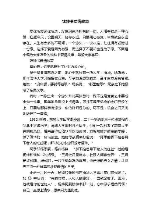 钱钟书爱情故事