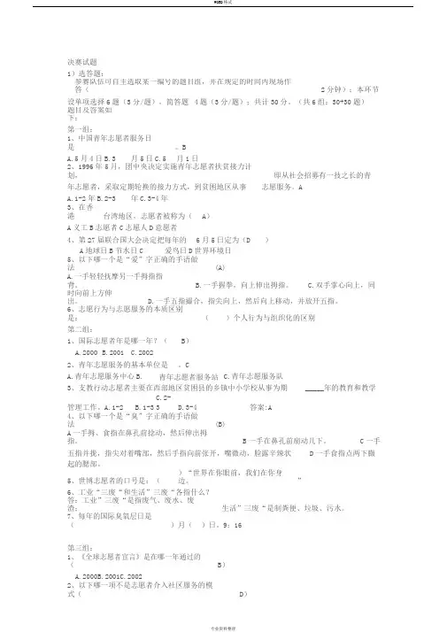有关志愿者试题与答案