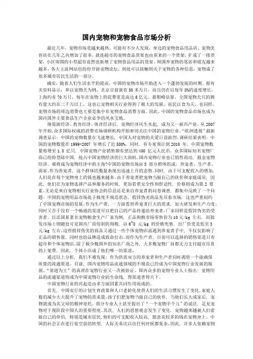 国内宠物和宠物食品市场分析