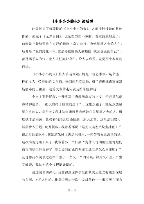 《小小小小的火》读后感